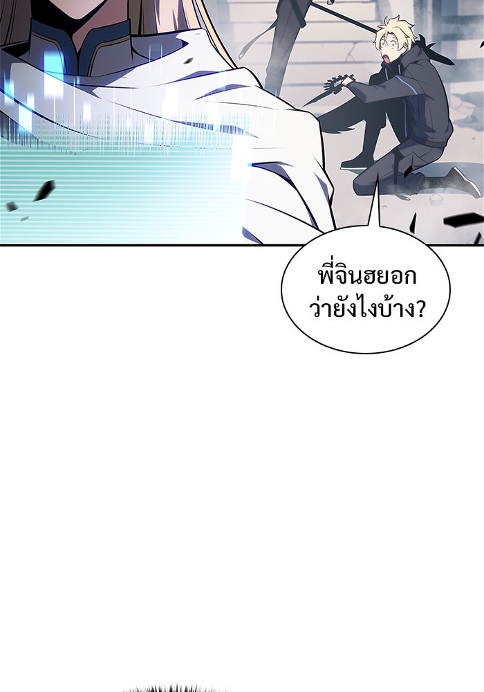 ผู้เล่นหน้าใหม่เลเวลแมกซ์ - หน้า 112