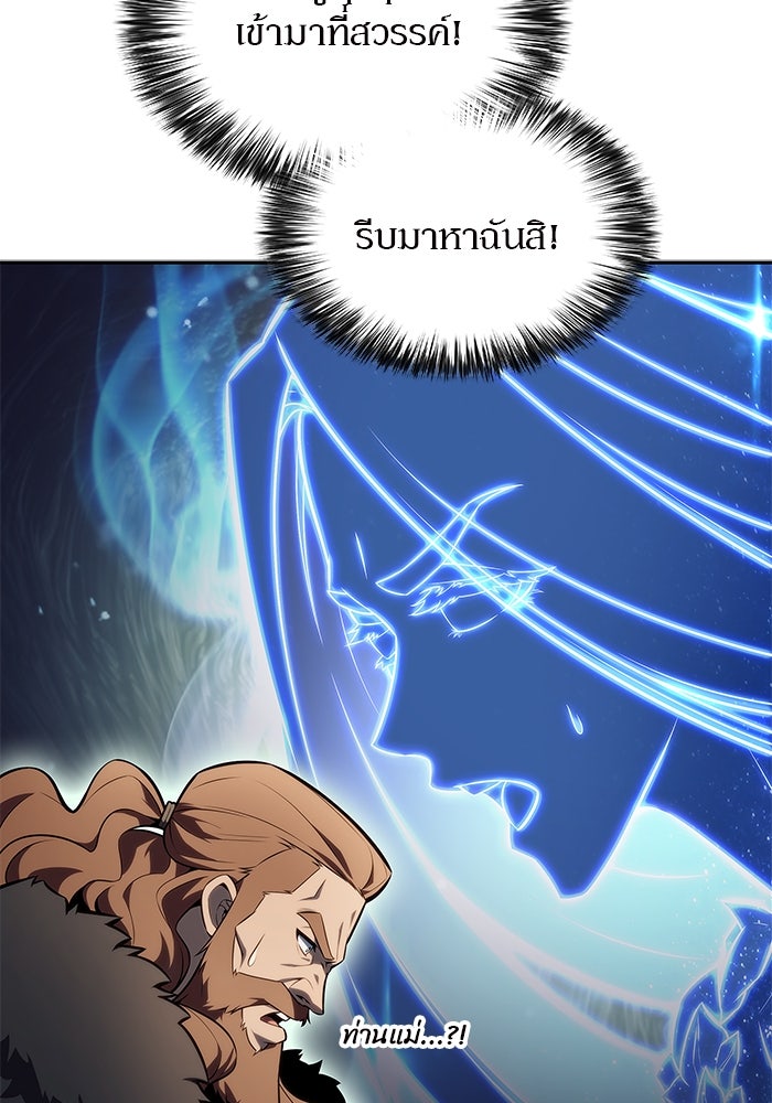 ผู้เล่นหน้าใหม่เลเวลแมกซ์ - หน้า 129