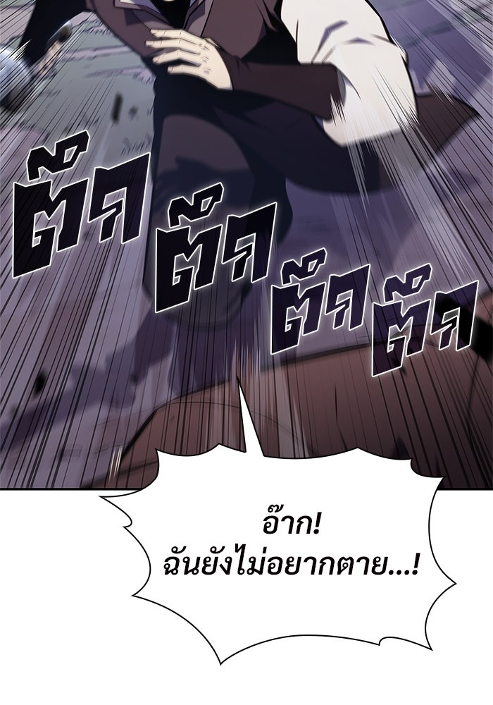 ผู้เล่นหน้าใหม่เลเวลแมกซ์ - หน้า 142