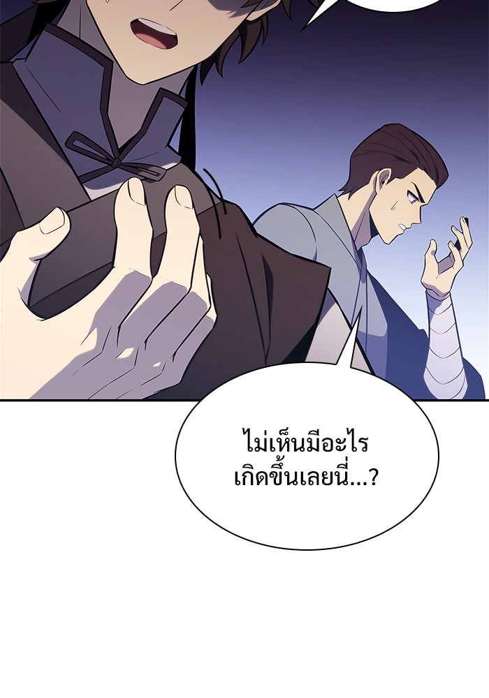 ผู้เล่นหน้าใหม่เลเวลแมกซ์ - หน้า 145
