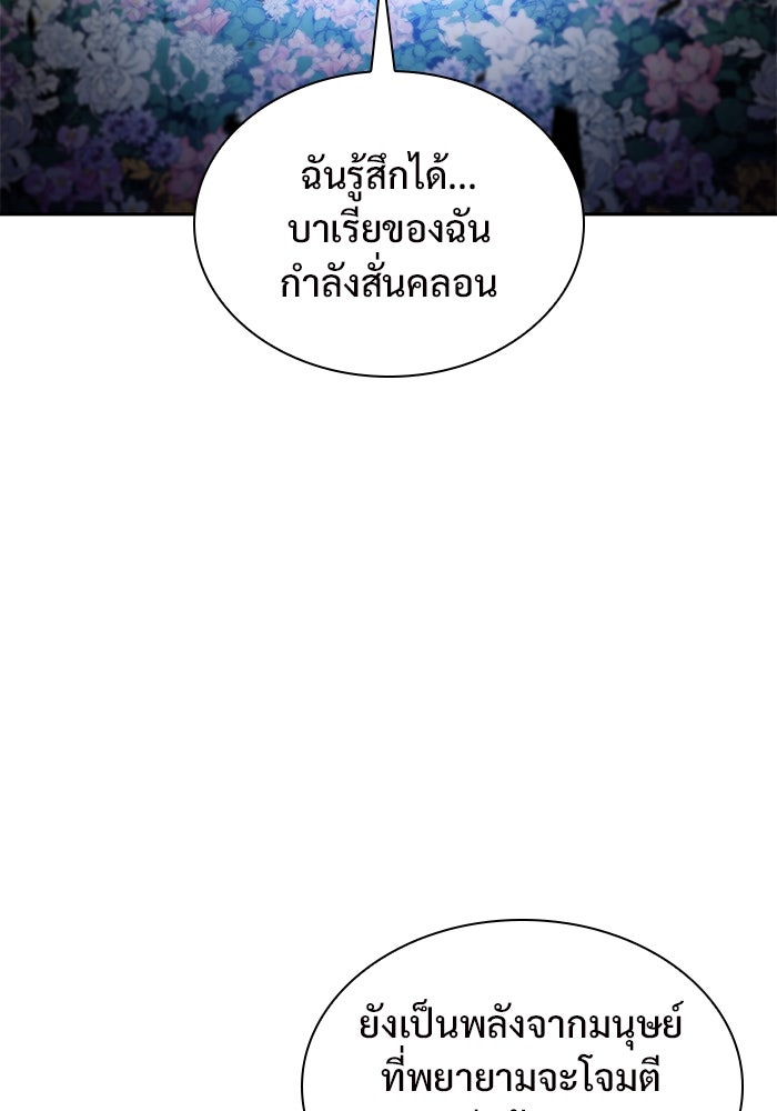 ผู้เล่นหน้าใหม่เลเวลแมกซ์ - หน้า 22