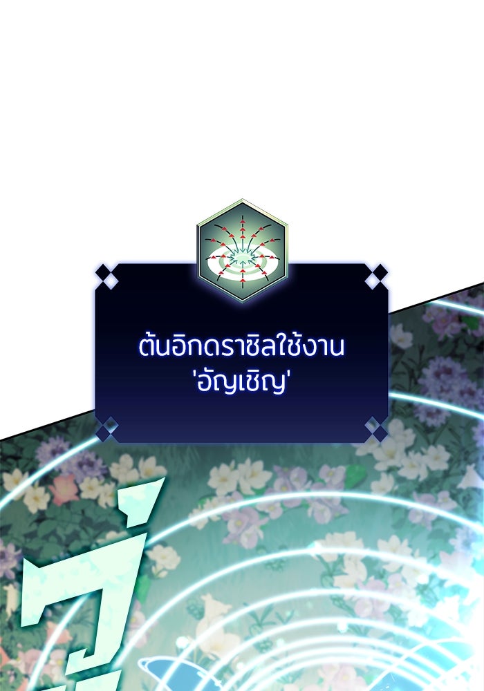 ผู้เล่นหน้าใหม่เลเวลแมกซ์ - หน้า 63
