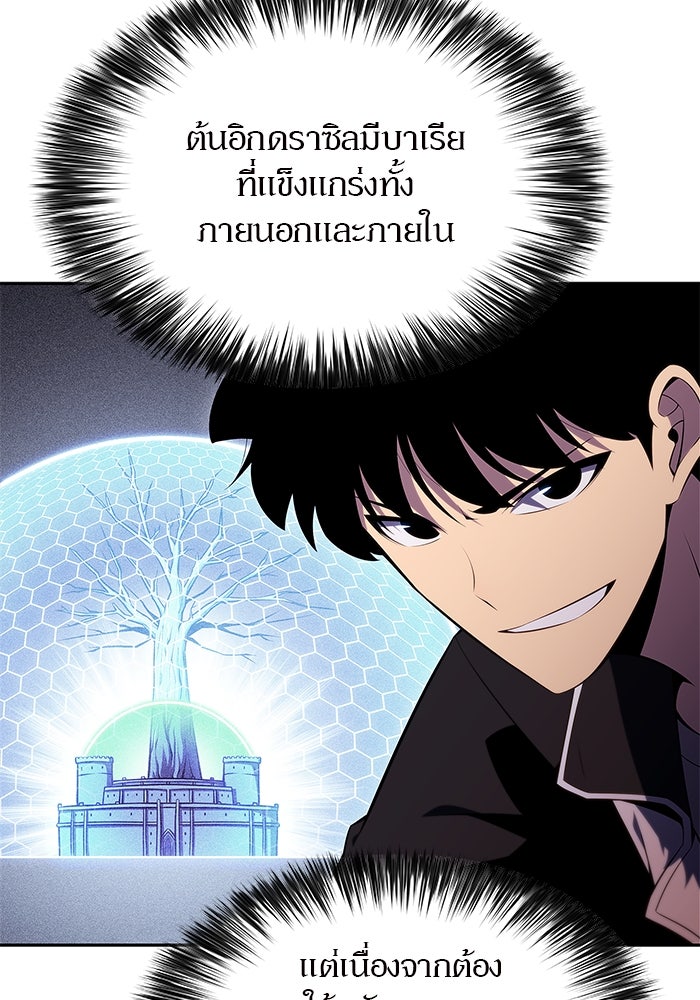 ผู้เล่นหน้าใหม่เลเวลแมกซ์ - หน้า 74