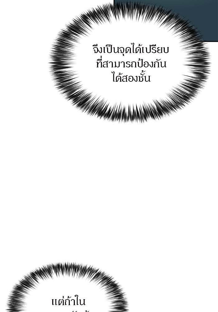 ผู้เล่นหน้าใหม่เลเวลแมกซ์ - หน้า 77