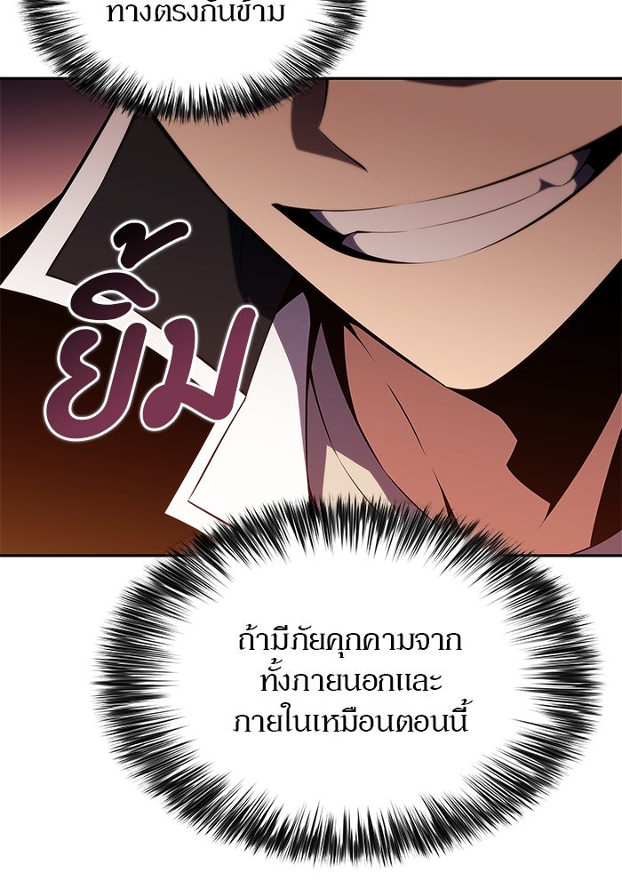 ผู้เล่นหน้าใหม่เลเวลแมกซ์ - หน้า 78