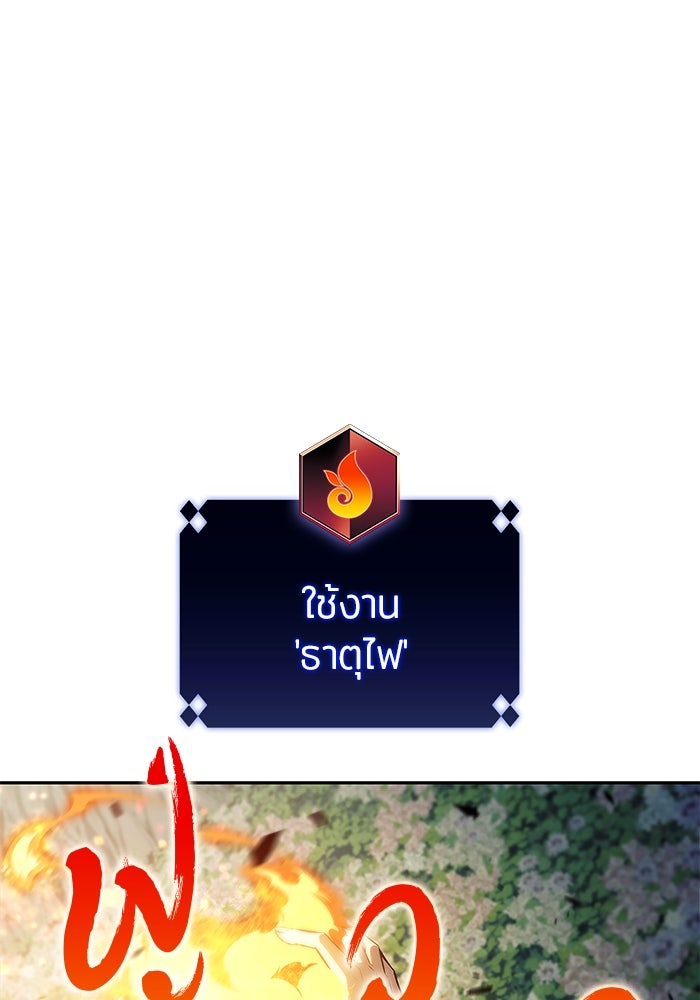 ผู้เล่นหน้าใหม่เลเวลแมกซ์ - หน้า 79