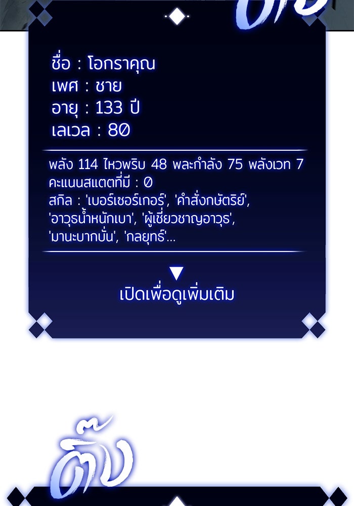 ผู้เล่นหน้าใหม่เลเวลแมกซ์ - หน้า 137