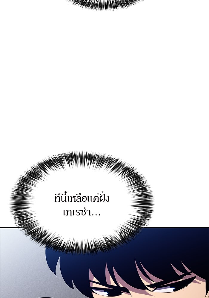 ผู้เล่นหน้าใหม่เลเวลแมกซ์ - หน้า 100