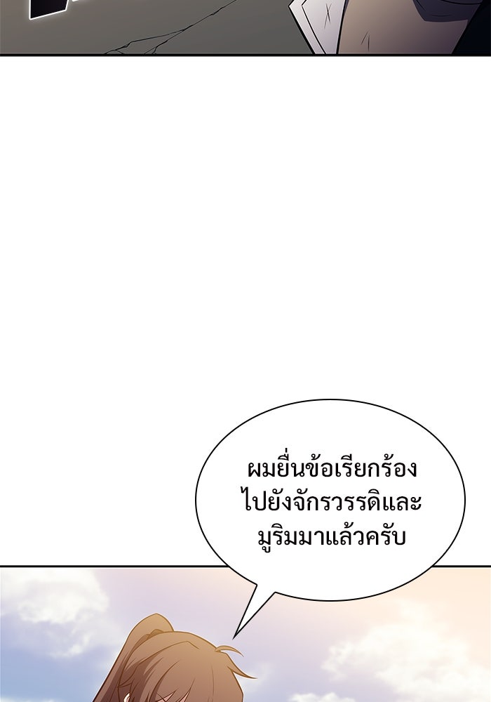 ผู้เล่นหน้าใหม่เลเวลแมกซ์ - หน้า 103