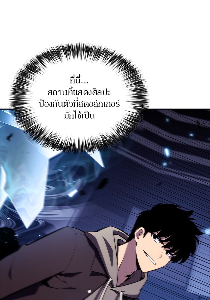 ผู้เล่นหน้าใหม่เลเวลแมกซ์ - หน้า 128