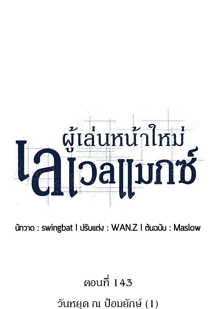 ผู้เล่นหน้าใหม่เลเวลแมกซ์ - หน้า 42