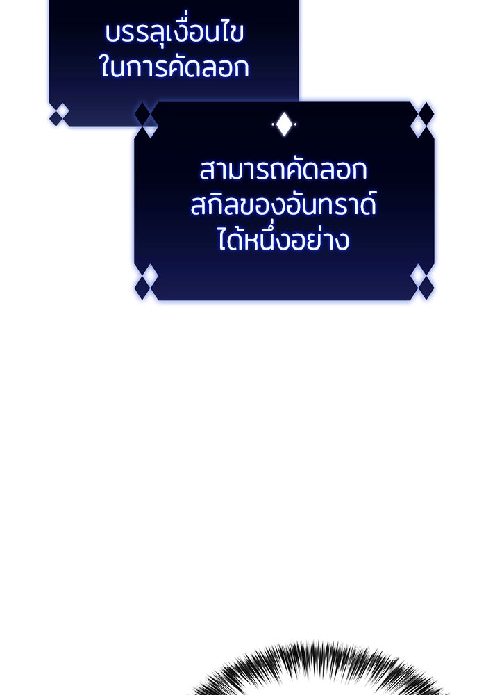 ผู้เล่นหน้าใหม่เลเวลแมกซ์ - หน้า 108