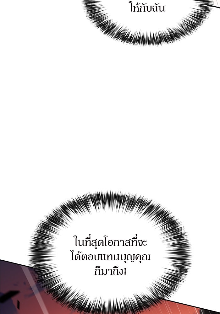 ผู้เล่นหน้าใหม่เลเวลแมกซ์ - หน้า 42