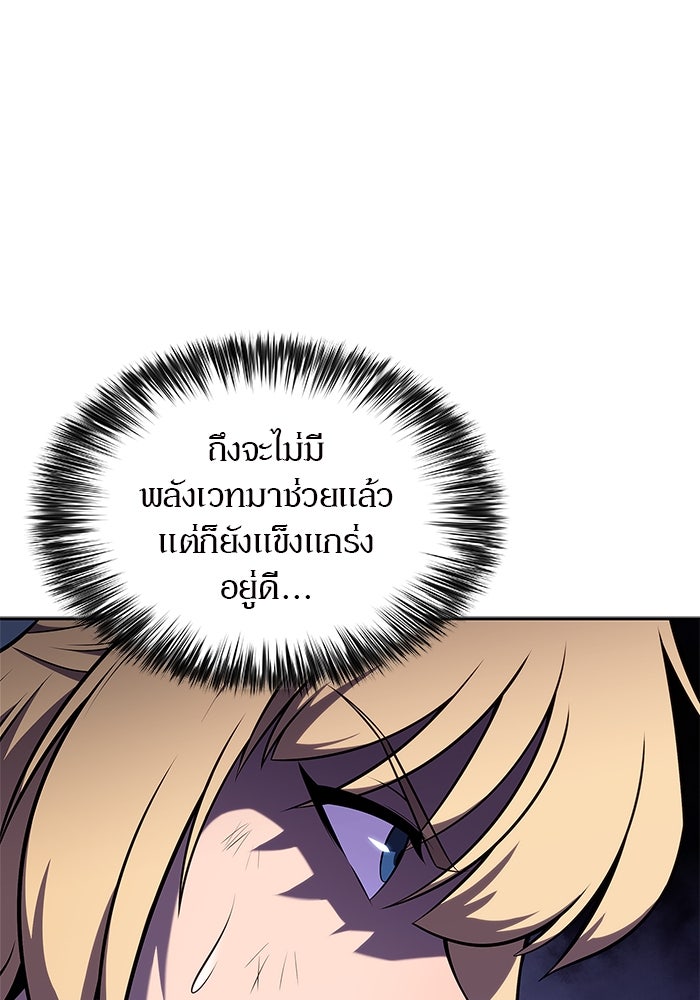 ผู้เล่นหน้าใหม่เลเวลแมกซ์ - หน้า 87