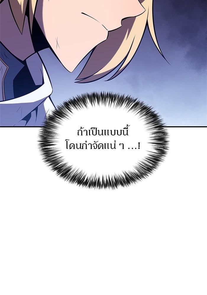 ผู้เล่นหน้าใหม่เลเวลแมกซ์ - หน้า 88