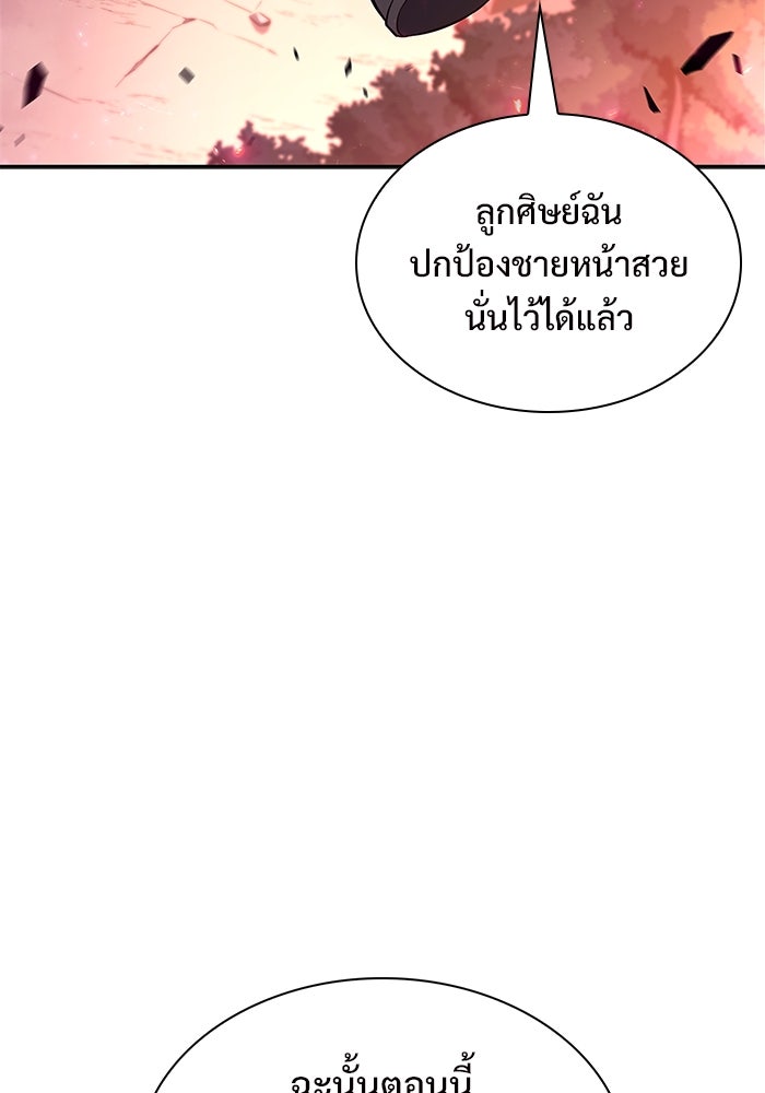 ผู้เล่นหน้าใหม่เลเวลแมกซ์ - หน้า 116