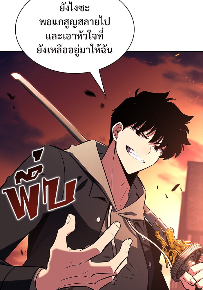 ผู้เล่นหน้าใหม่เลเวลแมกซ์ - หน้า 142