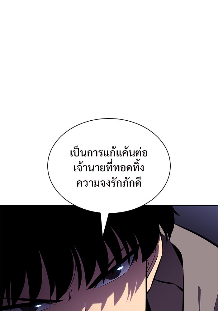 ผู้เล่นหน้าใหม่เลเวลแมกซ์ - หน้า 145