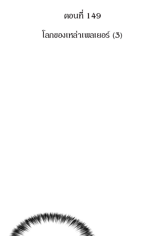 ผู้เล่นหน้าใหม่เลเวลแมกซ์ - หน้า 39