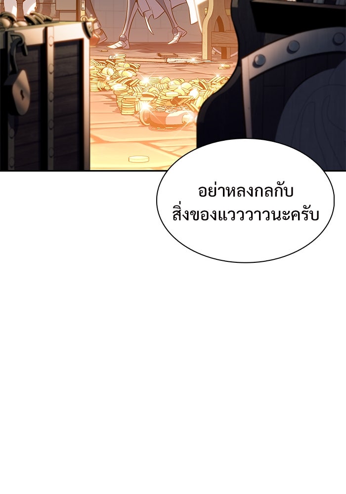 ผู้เล่นหน้าใหม่เลเวลแมกซ์ - หน้า 63