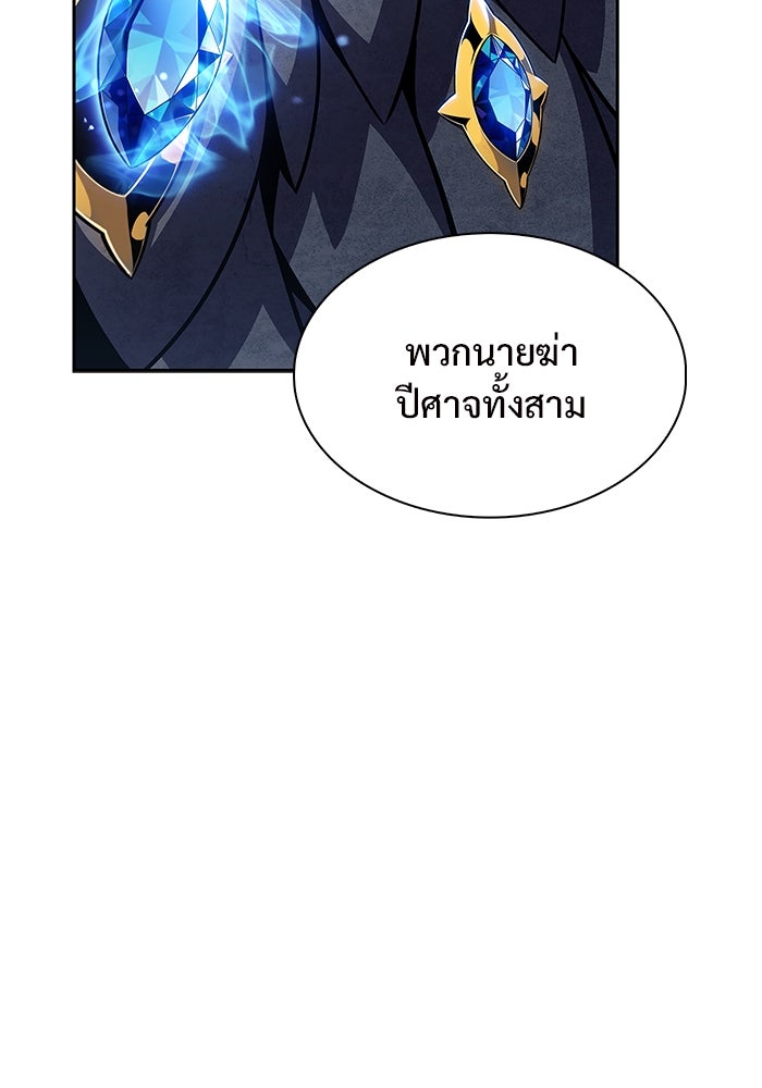ผู้เล่นหน้าใหม่เลเวลแมกซ์ - หน้า 83