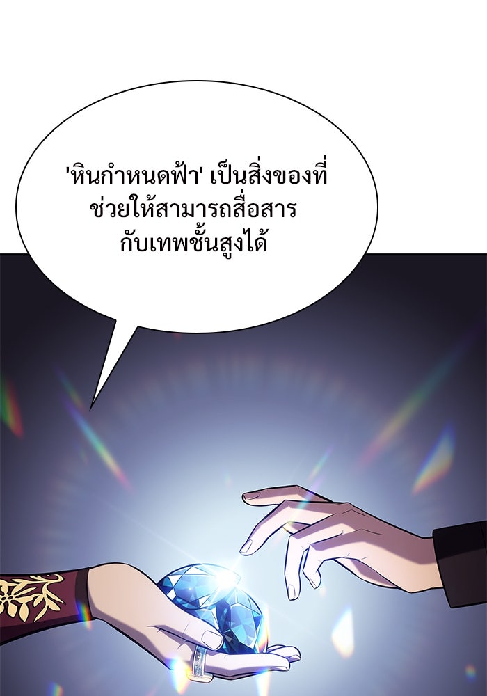 ผู้เล่นหน้าใหม่เลเวลแมกซ์ - หน้า 86