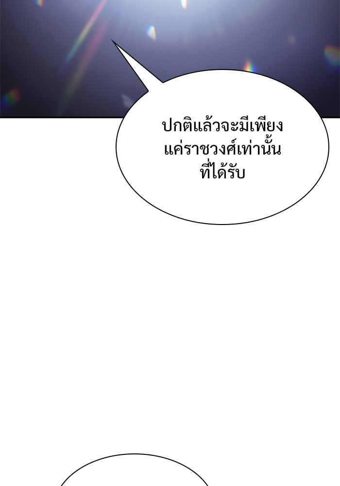 ผู้เล่นหน้าใหม่เลเวลแมกซ์ - หน้า 87