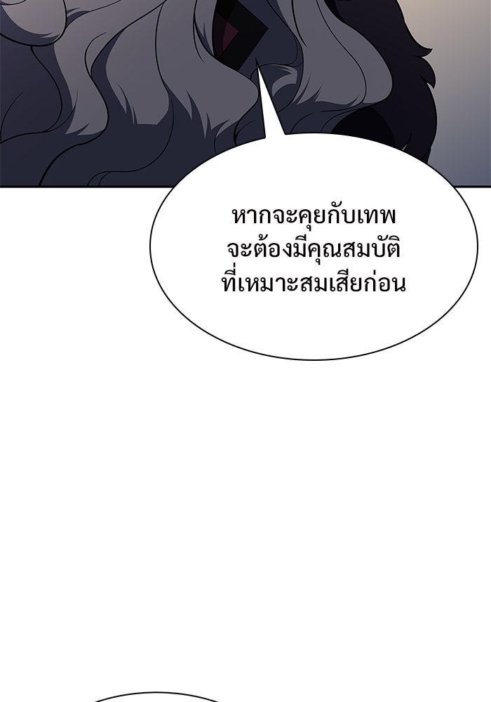 ผู้เล่นหน้าใหม่เลเวลแมกซ์ - หน้า 89