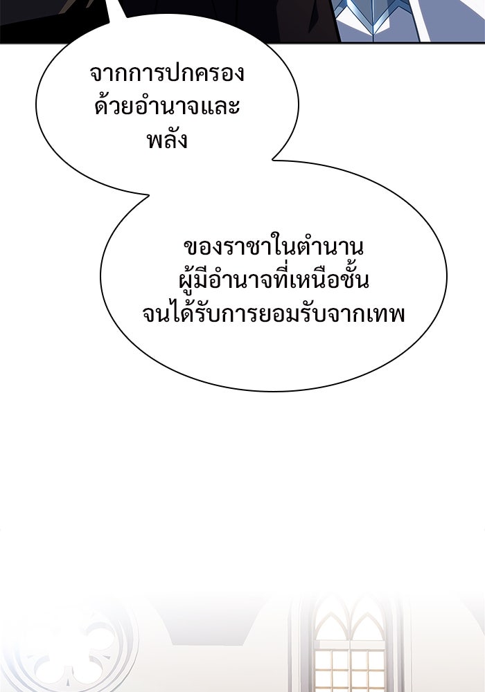 ผู้เล่นหน้าใหม่เลเวลแมกซ์ - หน้า 95