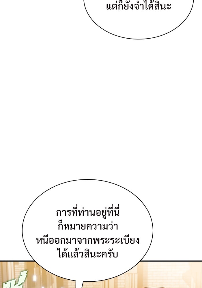 ผู้เล่นหน้าใหม่เลเวลแมกซ์ - หน้า 90