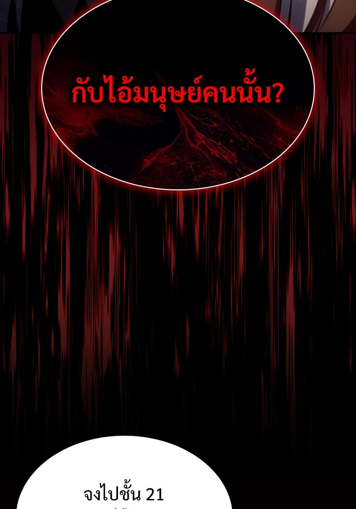 ผู้เล่นหน้าใหม่เลเวลแมกซ์ - หน้า 10