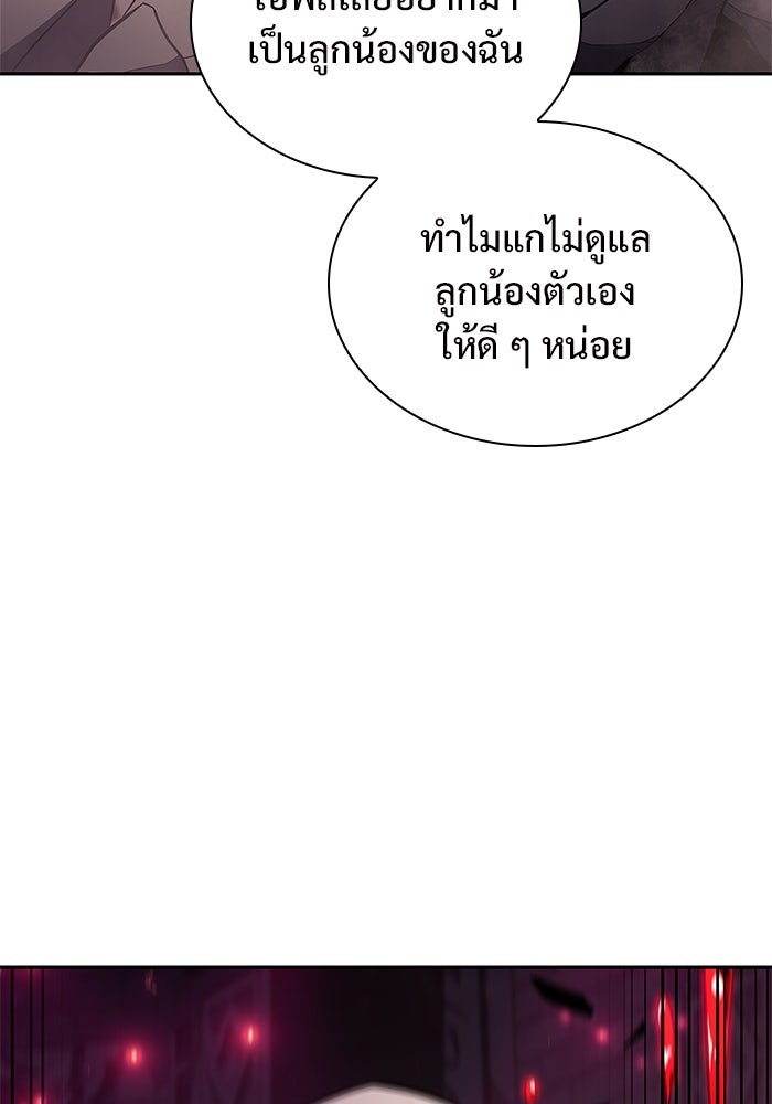 ผู้เล่นหน้าใหม่เลเวลแมกซ์ - หน้า 96