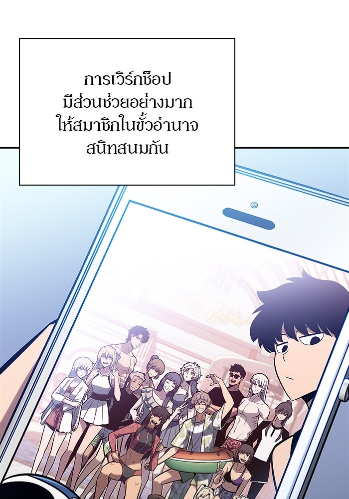 ผู้เล่นหน้าใหม่เลเวลแมกซ์ - หน้า 78