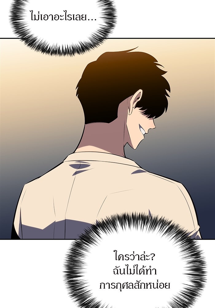 ผู้เล่นหน้าใหม่เลเวลแมกซ์ - หน้า 52