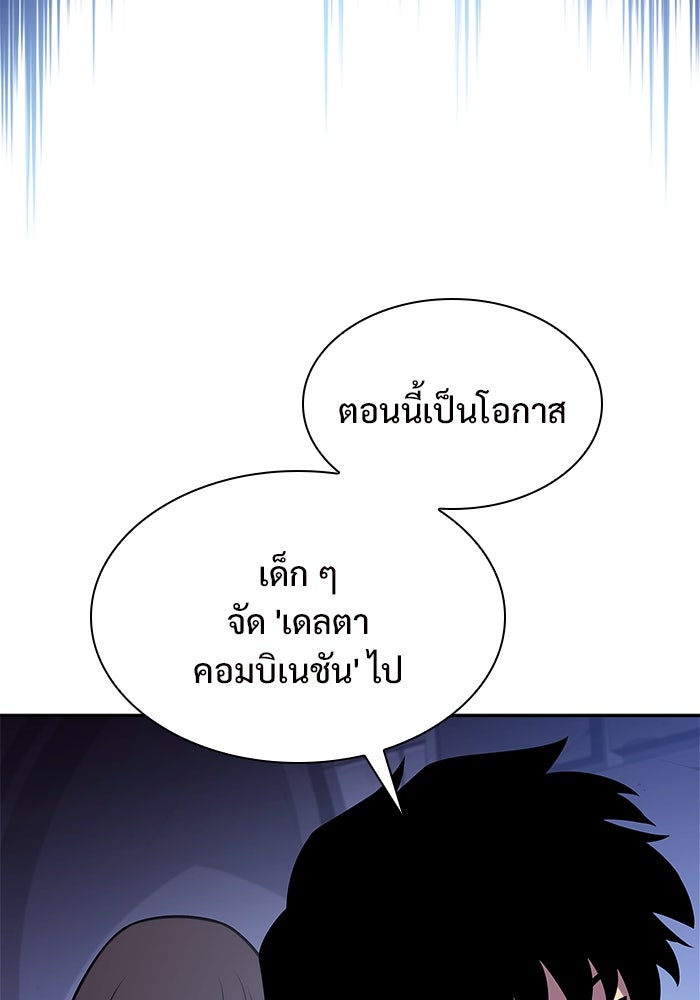 ผู้เล่นหน้าใหม่เลเวลแมกซ์ - หน้า 104