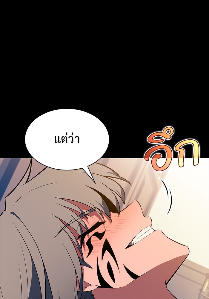 ผู้เล่นหน้าใหม่เลเวลแมกซ์ - หน้า 57