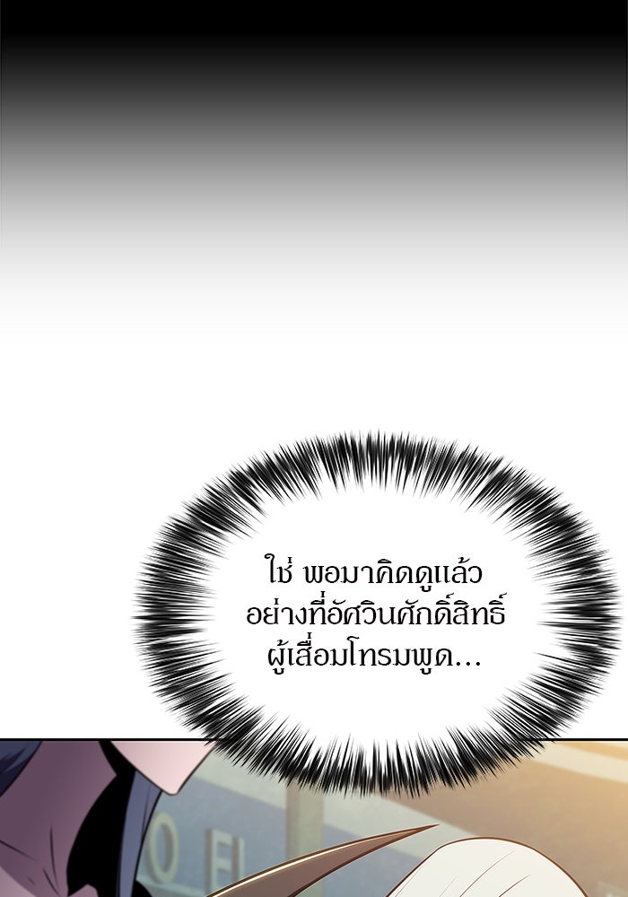 ผู้เล่นหน้าใหม่เลเวลแมกซ์ - หน้า 62