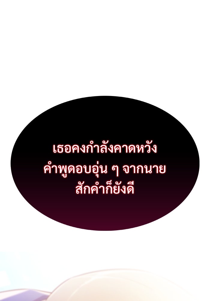 ผู้เล่นหน้าใหม่เลเวลแมกซ์ - หน้า 104