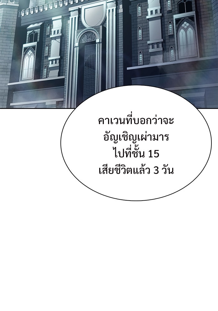 ผู้เล่นหน้าใหม่เลเวลแมกซ์ - หน้า 115