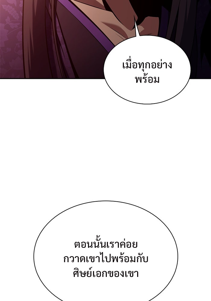 ผู้เล่นหน้าใหม่เลเวลแมกซ์ - หน้า 112