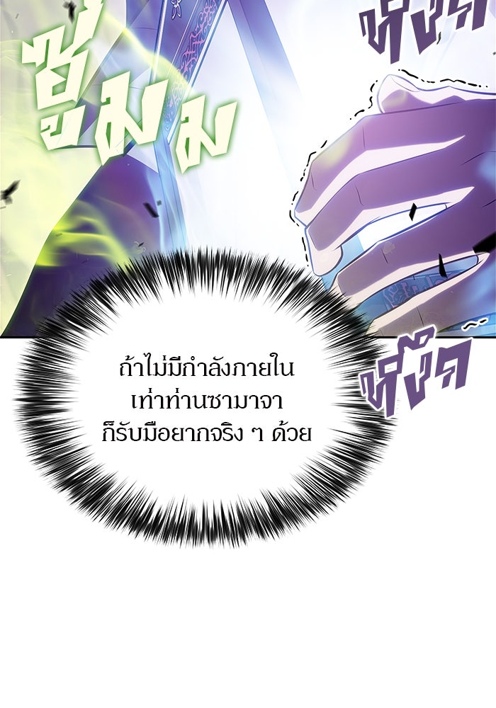 ผู้เล่นหน้าใหม่เลเวลแมกซ์ - หน้า 27