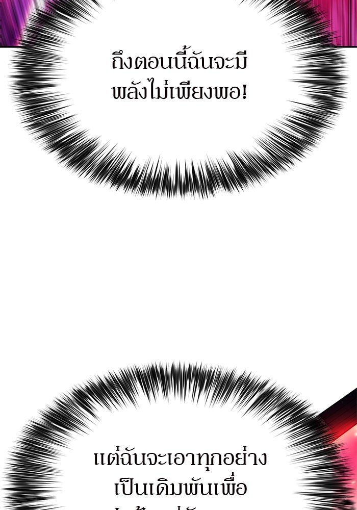 ผู้เล่นหน้าใหม่เลเวลแมกซ์ - หน้า 94