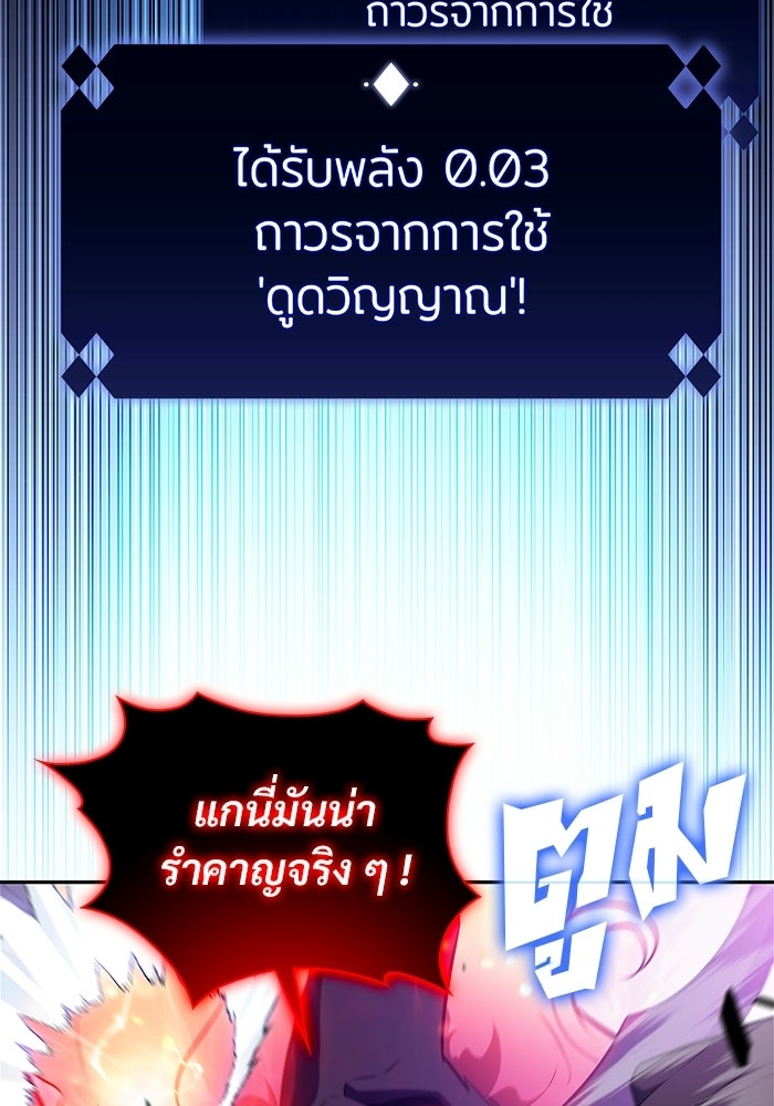 ผู้เล่นหน้าใหม่เลเวลแมกซ์ - หน้า 13