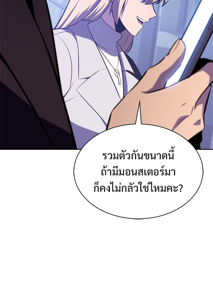 ผู้เล่นหน้าใหม่เลเวลแมกซ์ - หน้า 103