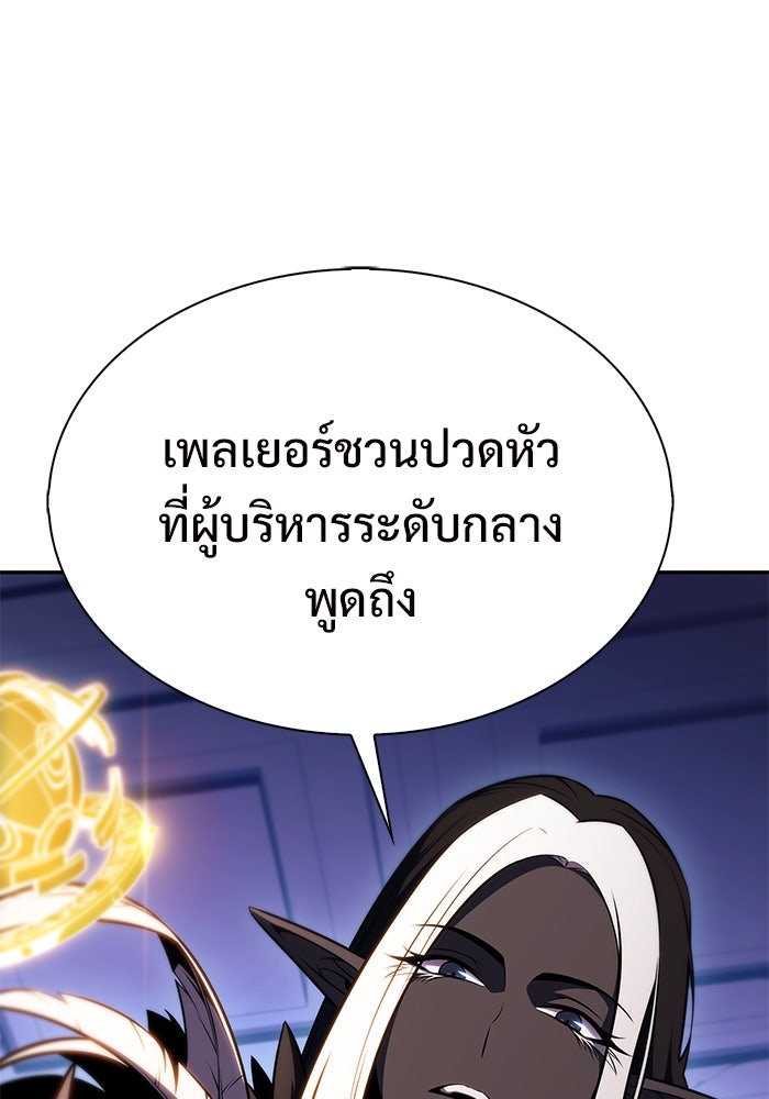 ผู้เล่นหน้าใหม่เลเวลแมกซ์ - หน้า 94
