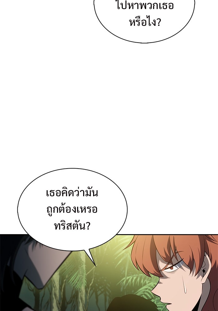 ผู้เล่นหน้าใหม่เลเวลแมกซ์ - หน้า 116