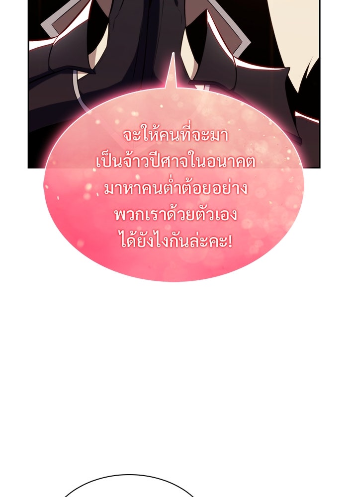 ผู้เล่นหน้าใหม่เลเวลแมกซ์ - หน้า 119