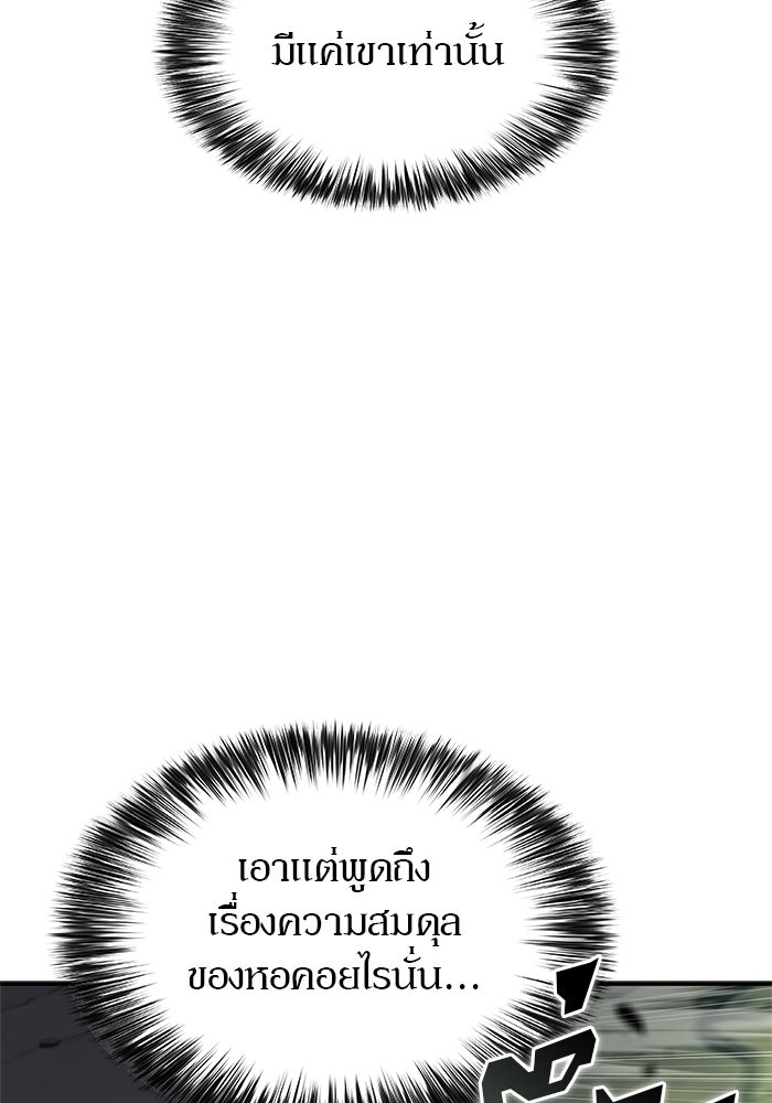 ผู้เล่นหน้าใหม่เลเวลแมกซ์ - หน้า 54