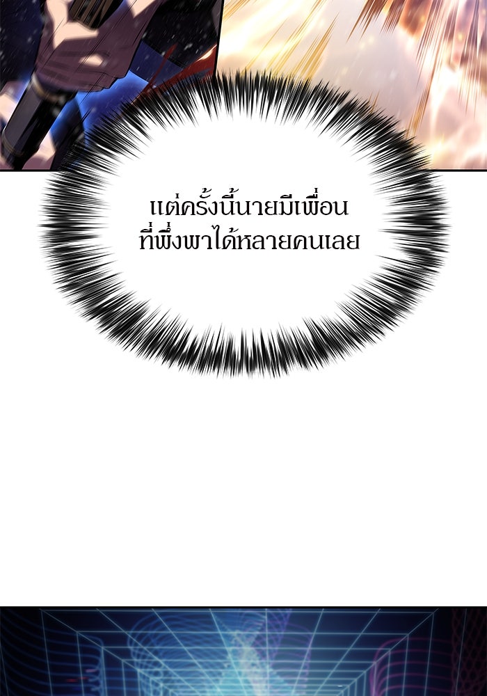ผู้เล่นหน้าใหม่เลเวลแมกซ์ - หน้า 96