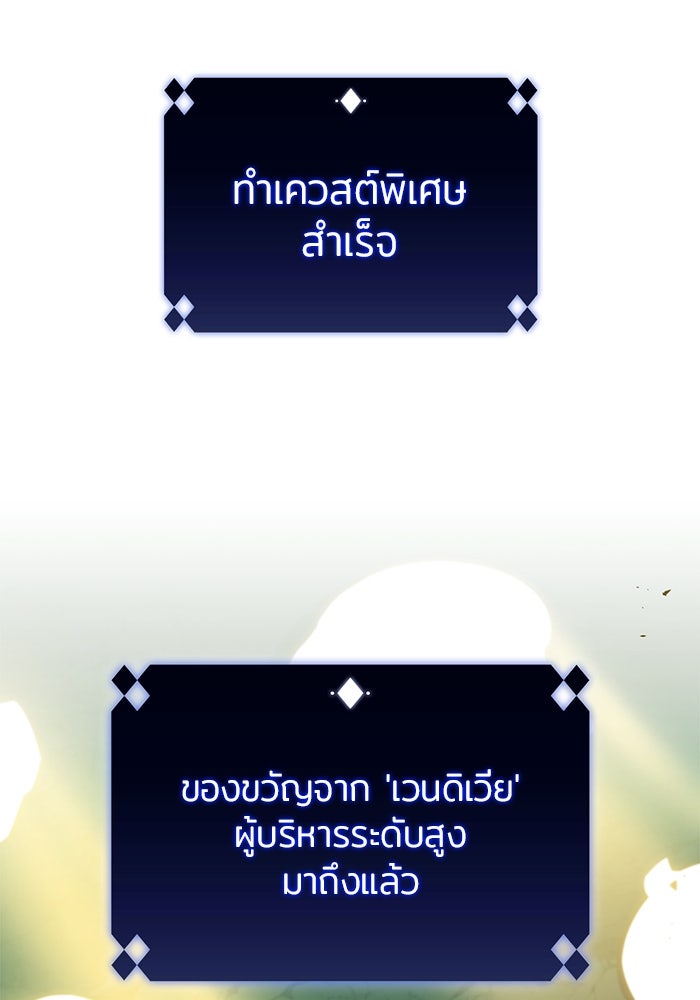ผู้เล่นหน้าใหม่เลเวลแมกซ์ - หน้า 52